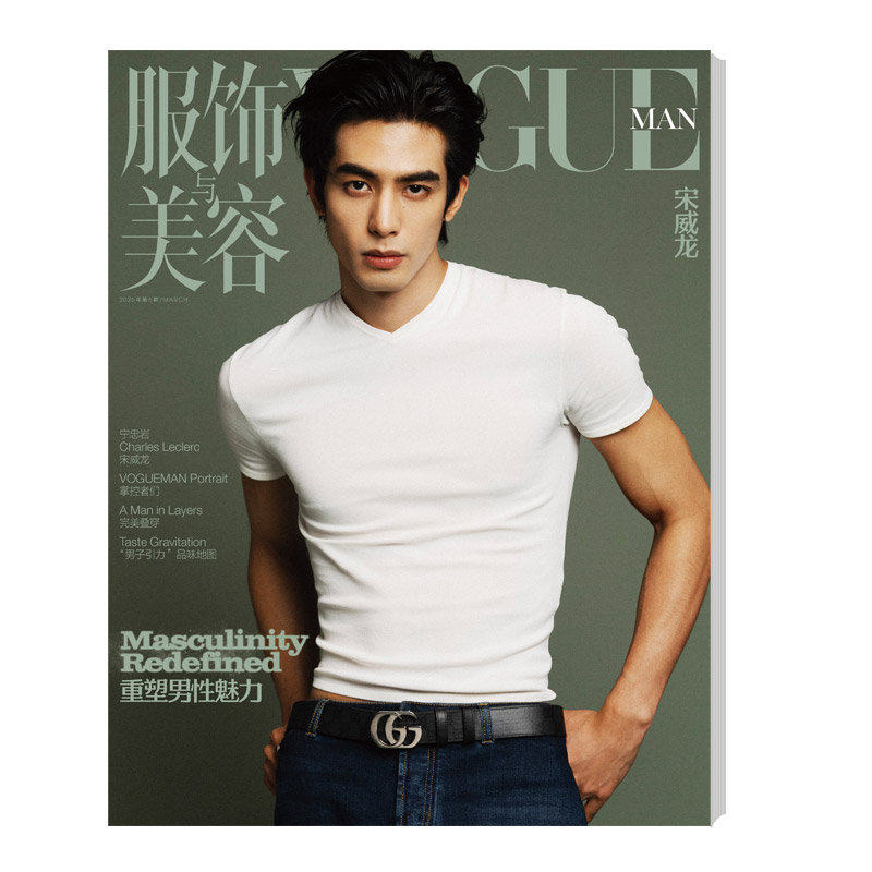 Song Weilong Magazin-Sammlung  – Fashion Men Vogue Bewertung und Preis
